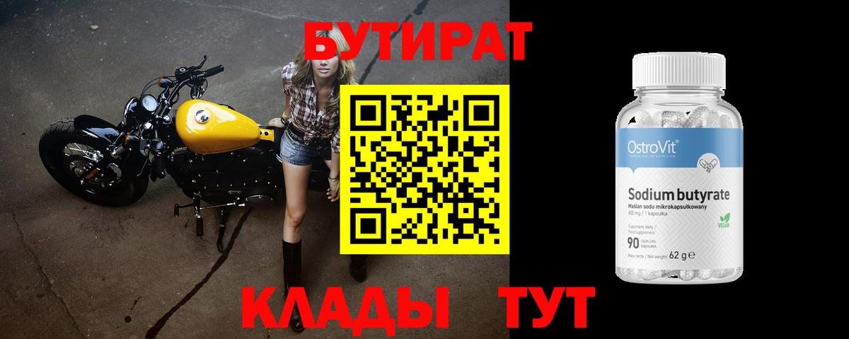 Бутират оксибутират  Вход с VPN  Камень-на-Оби 