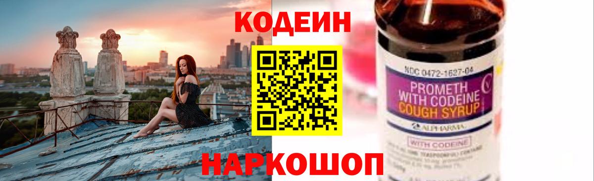 Кодеиновый сироп Lean напиток Lean (лин) Камень-на-Оби