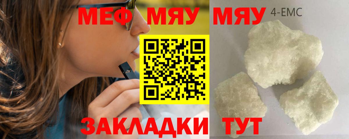 Мефедрон  МЯУ-МЯУ VHQ  Мефедрон 4 MMC  Вход с VPN  Мефедрон  Камень-на-Оби 