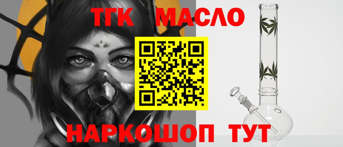 Дистиллят ТГК вейп с тгк  Вход с VPN  Камень-на-Оби  где продают   Дистиллят ТГК концентрат 